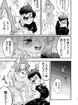 (C101) [ニベクヴェの森 (ひぽたむ)] ボクと家政婦さん_11