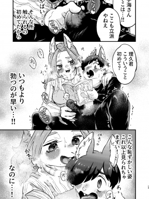 (C101) [ニベクヴェの森 (ひぽたむ)] ボクと家政婦さん_13