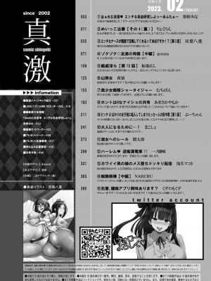 COMIC 真激2023年2月号 [DL版]_003