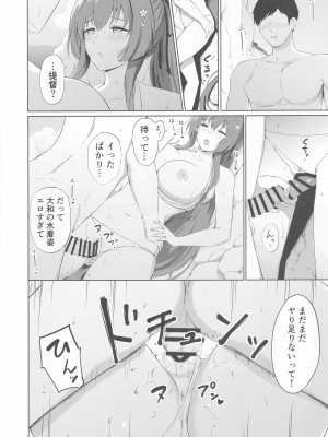 (C101) [七色のねりぶくろ (七色風香)] 大和と海で (艦隊これくしょん -艦これ-)_15