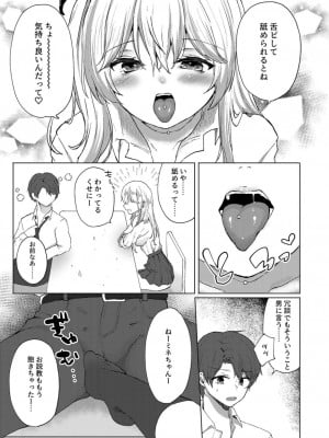 [ことまろ] 舌ピギャルの放課後逆指導～先生に足でシてみたかったの～_07