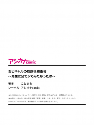 [ことまろ] 舌ピギャルの放課後逆指導～先生に足でシてみたかったの～_23