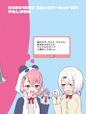 (C101) [やるしかない (にっしっし)] Vの激アツエッチブック (にじさんじ)_32