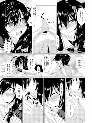 [ふぅ車小屋 (風魅れん)] しぐあな＊_My Place_ (艦隊これくしょん -艦これ-)_08