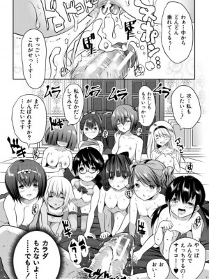 [創田ぐみ] えっちな妹とちびっ娘ハーレム [DL版]_190