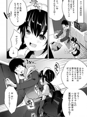 [創田ぐみ] えっちな妹とちびっ娘ハーレム [DL版]_130