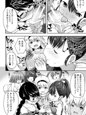 [創田ぐみ] えっちな妹とちびっ娘ハーレム [DL版]_160