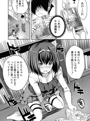 [創田ぐみ] えっちな妹とちびっ娘ハーレム [DL版]_024