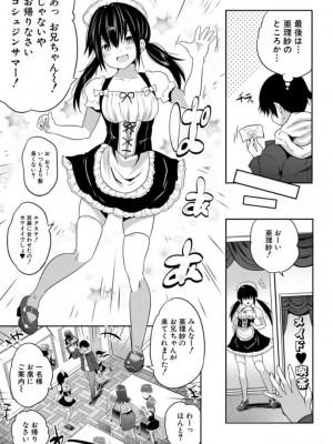 [創田ぐみ] えっちな妹とちびっ娘ハーレム [DL版]_127