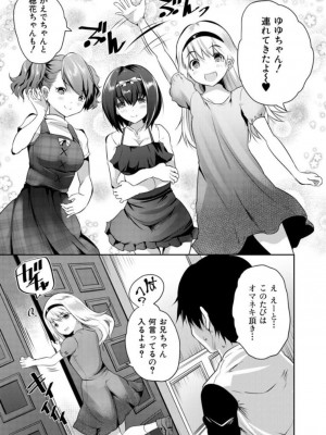 [創田ぐみ] えっちな妹とちびっ娘ハーレム [DL版]_155