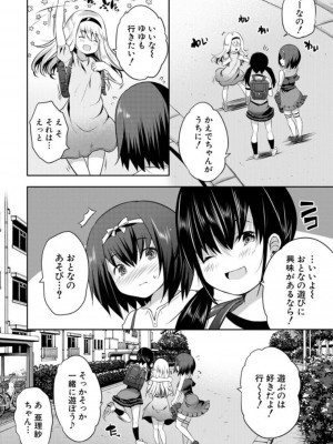 [創田ぐみ] えっちな妹とちびっ娘ハーレム [DL版]_048