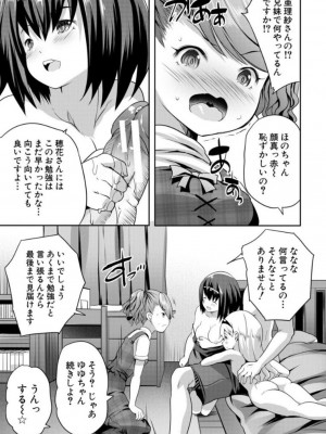 [創田ぐみ] えっちな妹とちびっ娘ハーレム [DL版]_091