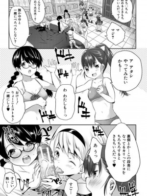 [創田ぐみ] えっちな妹とちびっ娘ハーレム [DL版]_159