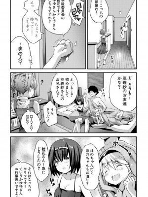 [創田ぐみ] えっちな妹とちびっ娘ハーレム [DL版]_084