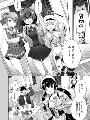 [創田ぐみ] えっちな妹とちびっ娘ハーレム [DL版]_132