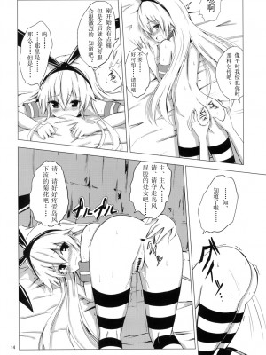 [あいいろさくら (相川りょう)] 空母ヲ級ちゃんの島風百合奴隷調教 3 ～ア○ル開発編～ (艦隊これくしょん -艦これ-) [Benny个人汉化]_16