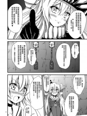 [あいいろさくら (相川りょう)] 空母ヲ級ちゃんの天津風百合奴隷調教 1 ～尻奴隷契約編～ (艦隊これくしょん -艦これ-) [无毒汉化组]_04_002