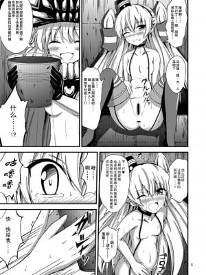 [あいいろさくら (相川りょう)] 空母ヲ級ちゃんの天津風百合奴隷調教 1 ～尻奴隷契約編～ (艦隊これくしょん -艦これ-) [无毒汉化组]_07_005