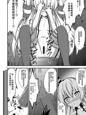 [あいいろさくら (相川りょう)] 空母ヲ級ちゃんの天津風百合奴隷調教 1 ～尻奴隷契約編～ (艦隊これくしょん -艦これ-) [无毒汉化组]_08_006