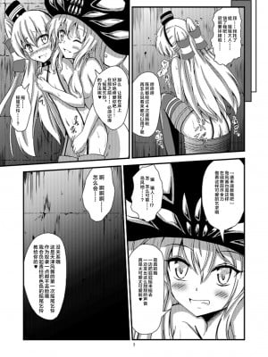 [あいいろさくら (相川りょう)] 空母ヲ級ちゃんの天津風百合奴隷調教 1 ～尻奴隷契約編～ (艦隊これくしょん -艦これ-) [无毒汉化组]_09_007