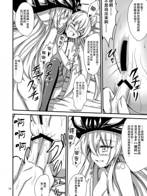 [あいいろさくら (相川りょう)] 空母ヲ級ちゃんの天津風百合奴隷調教 1 ～尻奴隷契約編～ (艦隊これくしょん -艦これ-) [无毒汉化组]_12_010