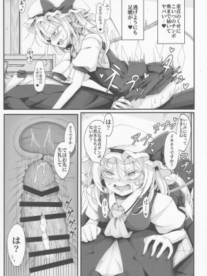 [心輝楼 (ぢょん)] わからせフランちゃん (東方Project)_14