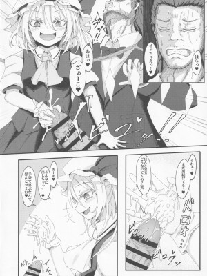 [心輝楼 (ぢょん)] わからせフランちゃん (東方Project)_09