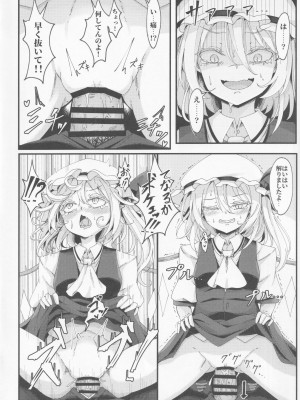 [心輝楼 (ぢょん)] わからせフランちゃん (東方Project)_13