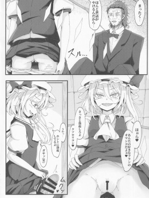 [心輝楼 (ぢょん)] わからせフランちゃん (東方Project)_11