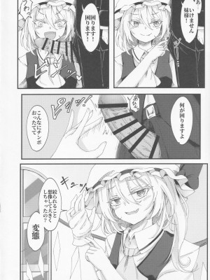 [心輝楼 (ぢょん)] わからせフランちゃん (東方Project)_07