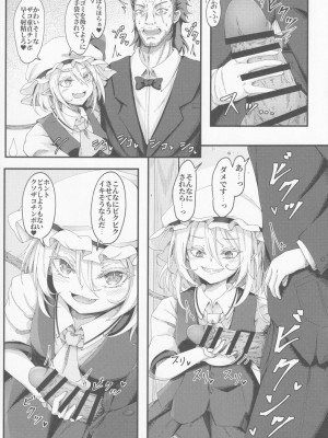 [心輝楼 (ぢょん)] わからせフランちゃん (東方Project)_08