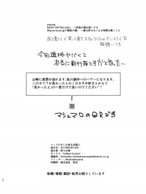 ベッドのきしむ音を合図に ／  以卧榻的吱呀声为信号 [透明声彩汉化组]_25