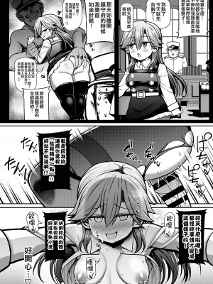 (C100) [虎小屋敷 (リチョウ)] おまえのせいだからな! (艦隊これくしょん -艦これ-) [吸住没碎个人汉化]_20