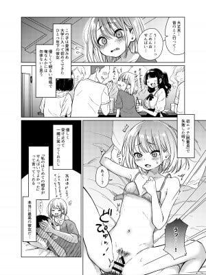 [秘密結社うさぎ (だんちょ)] 後輩の彼女、つまみ食い [DL版]_06