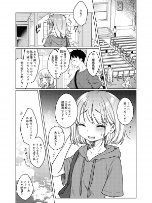 [秘密結社うさぎ (だんちょ)] 後輩の彼女、つまみ食い [DL版]_21