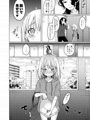 [秘密結社うさぎ (だんちょ)] 後輩の彼女、つまみ食い [DL版]_22