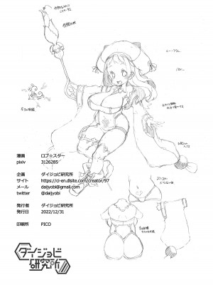 [ダイジョビ研究所]  マレイヌ王国の淫らな日常_169