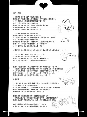 [ダイジョビ研究所]  マレイヌ王国の淫らな日常_110