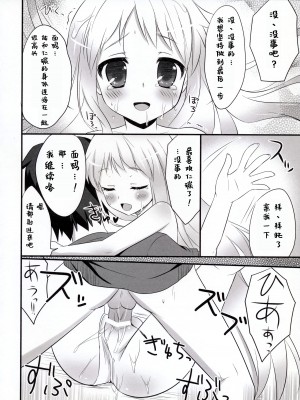 (C80) [あめ のち ゆき (あめとゆき)] おれのよめんま (あの日見た花の名前を僕達はまだ知らない。) [不咕鸟汉化组]_11