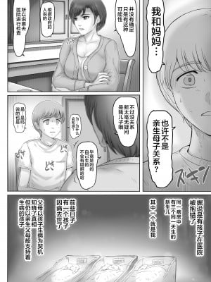 [レモンケーキ (檸檬慶喜)] お母さんはここにいる [中国翻訳]_03