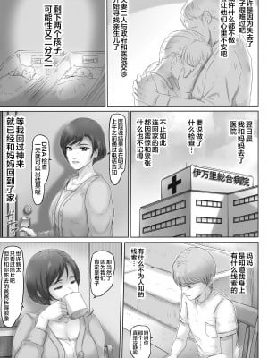 [レモンケーキ (檸檬慶喜)] お母さんはここにいる [中国翻訳]_04