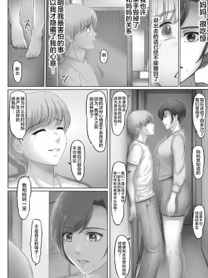 [レモンケーキ (檸檬慶喜)] お母さんはここにいる [中国翻訳]_09