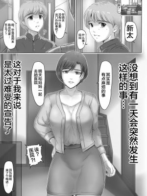 [レモンケーキ (檸檬慶喜)] お母さんはここにいる [中国翻訳]_02