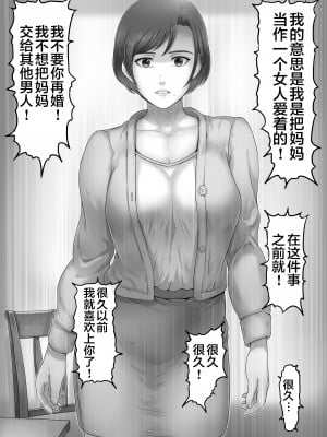 [レモンケーキ (檸檬慶喜)] お母さんはここにいる [中国翻訳]_08