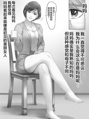 [レモンケーキ (檸檬慶喜)] お母さんはここにいる [中国翻訳]_05