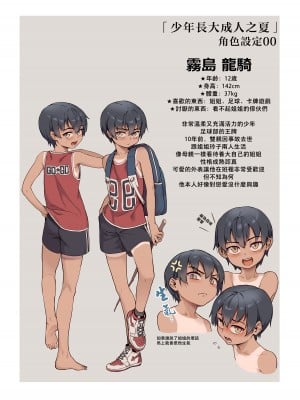 [ジャイロウ] 少年が大人になった夏 [老貓漢化]_38