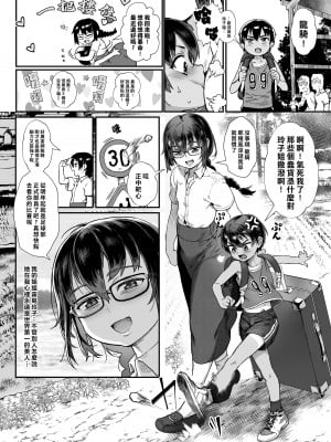 [ジャイロウ] 少年が大人になった夏 [老貓漢化]_05