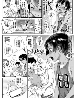 [ジャイロウ] 少年が大人になった夏 [老貓漢化]_16