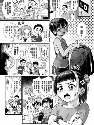 [ジャイロウ] 少年が大人になった夏 [老貓漢化]_03