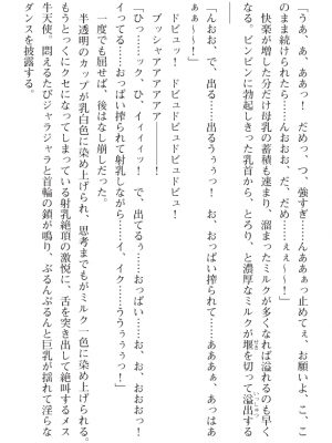 [黒井弘騎] 煌翼天使ユミエル プリズンオブサクリファイス_306